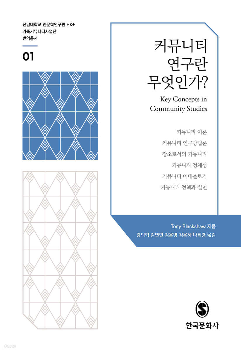 커뮤니티 연구란 무엇인가?