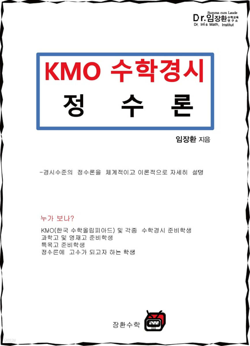 KMO 수학경시 정수론