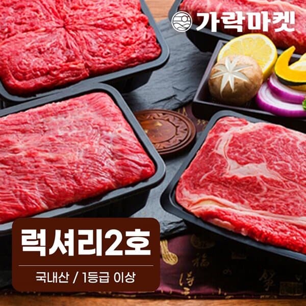 대관령한우 럭셔리 2호(2.4kg)