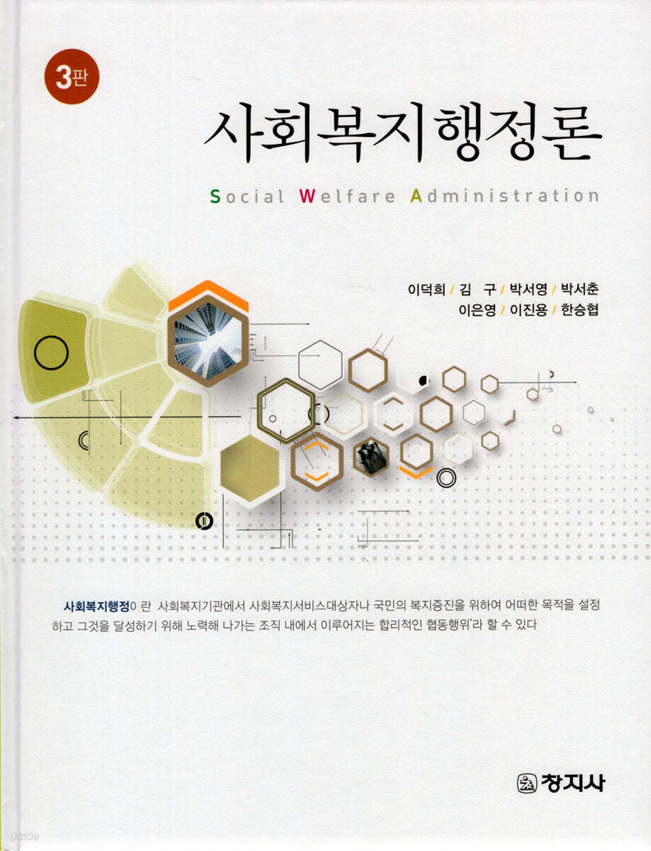 사회복지행정론