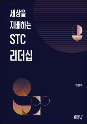  ϴ STC 