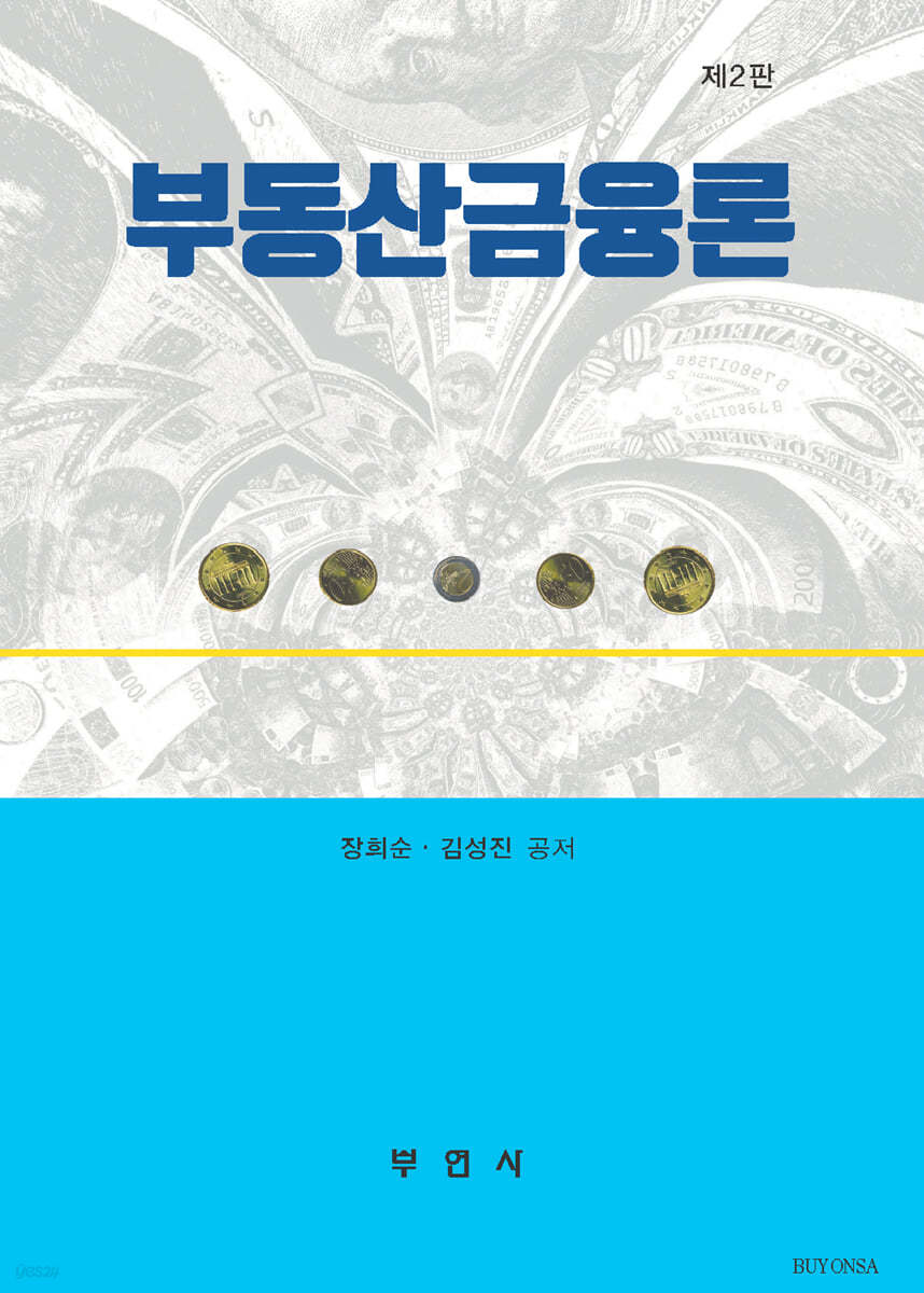 부동산금융론