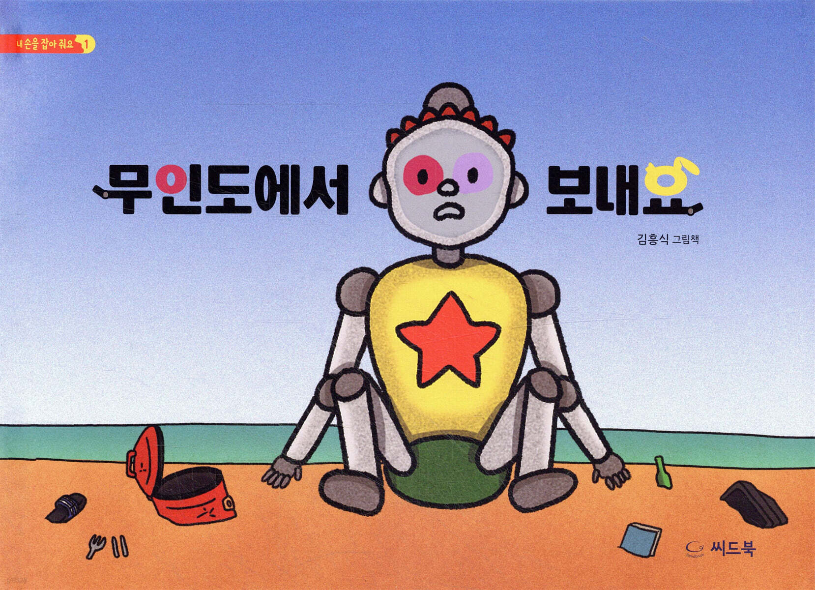 무인도에서 보내요
