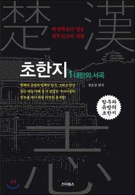 초한지 1