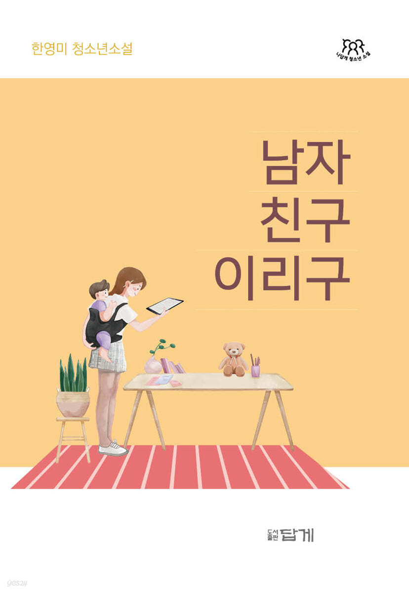 남자 친구 이리구