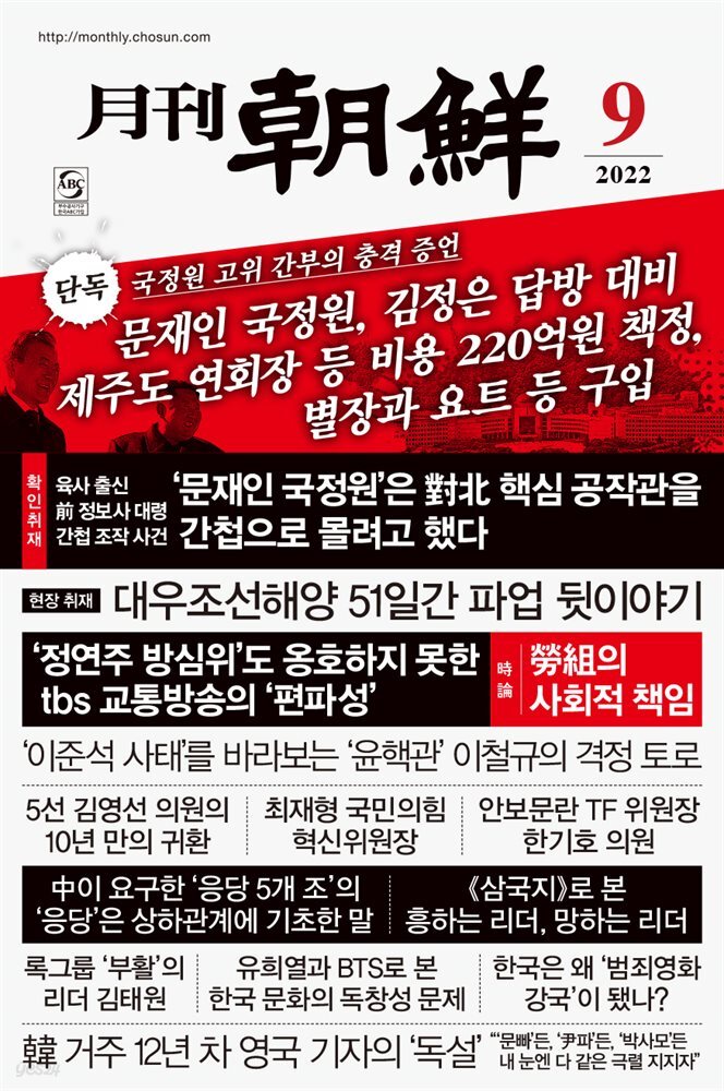 월간조선 2022년 09월호