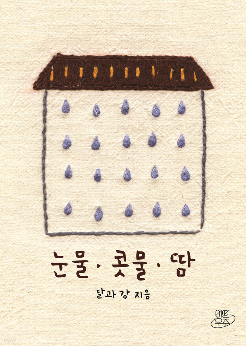 눈물·콧물·땀