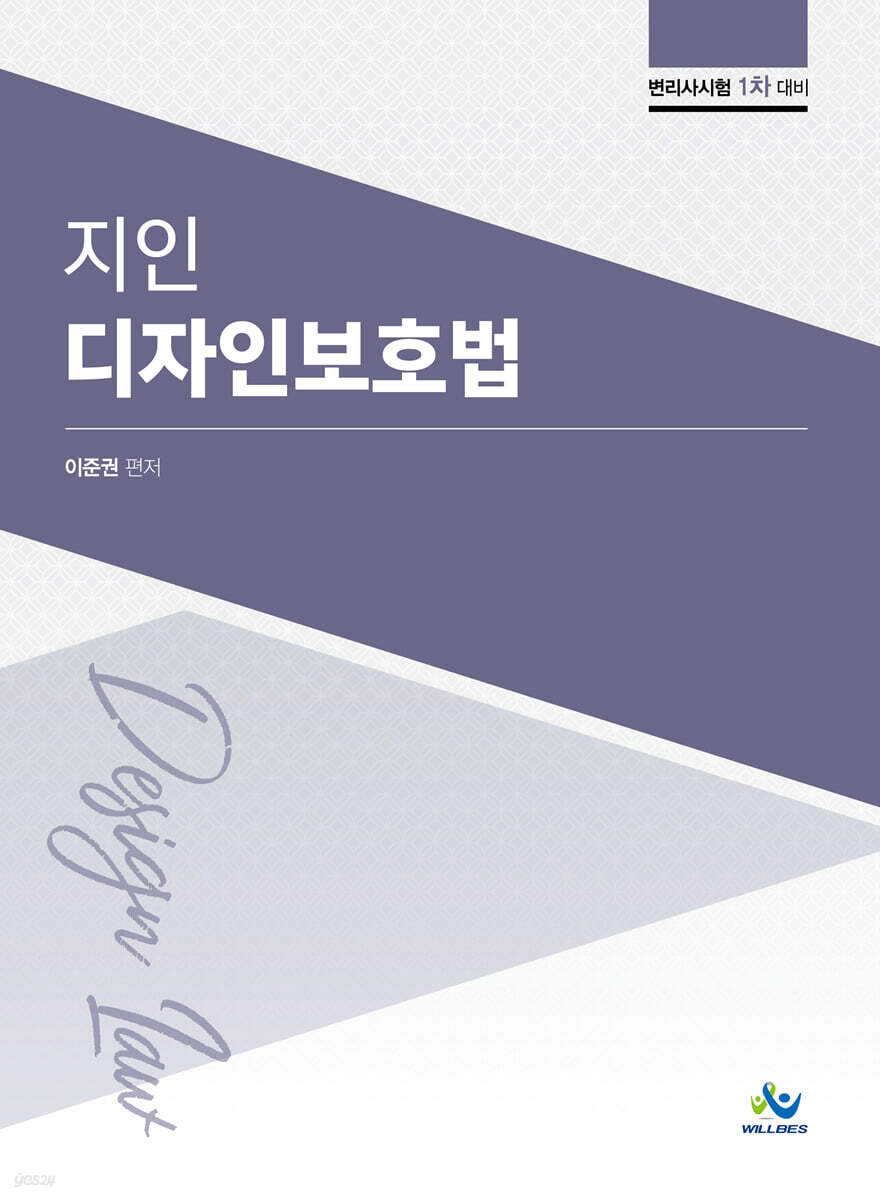 지인 디자인보호법 - YES24