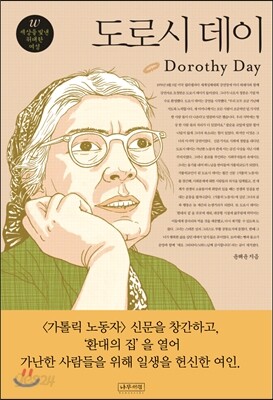 도로시 데이