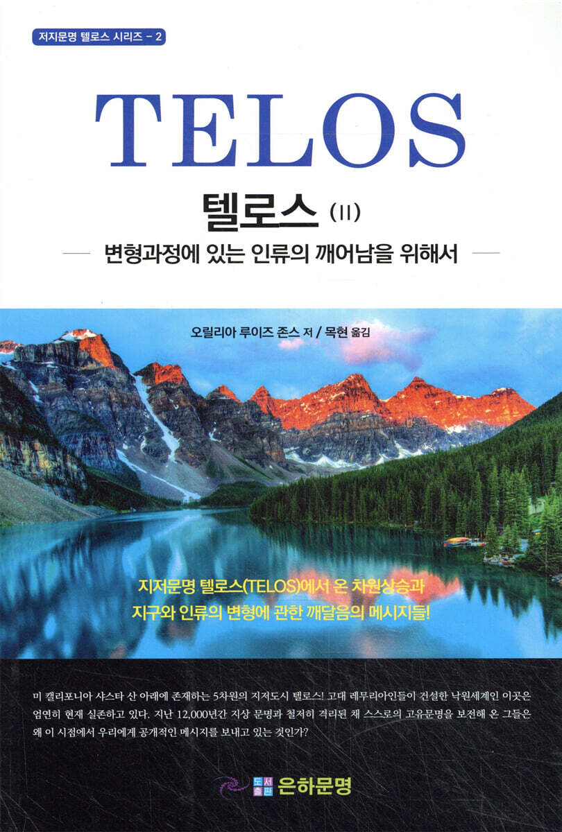 텔로스 2