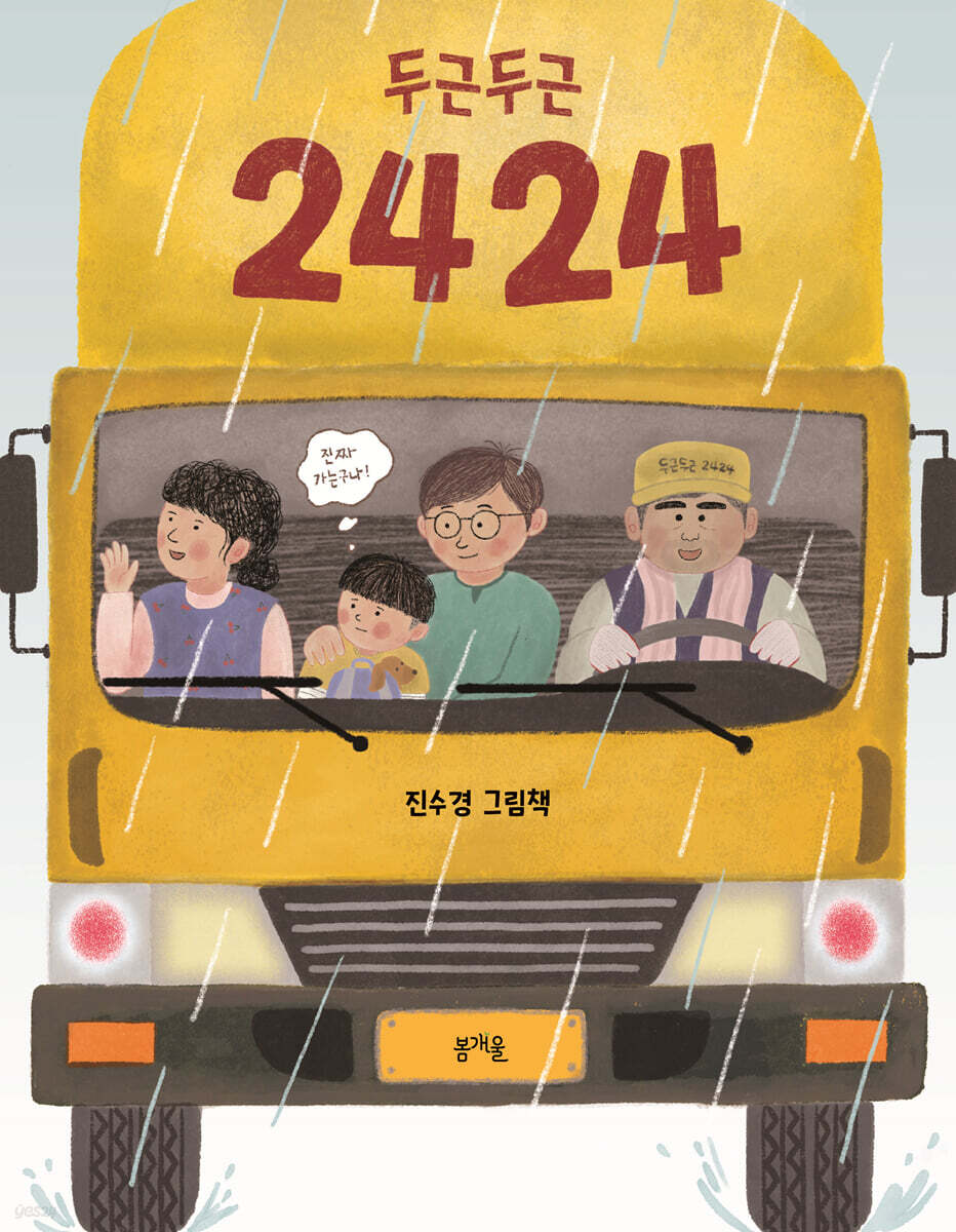 두근두근 2424
