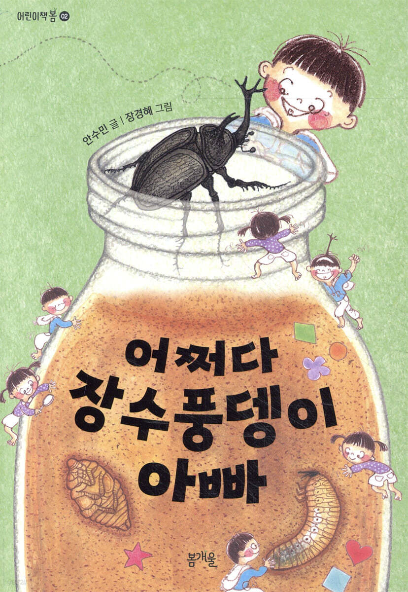 어쩌다 장수풍뎅이 아빠