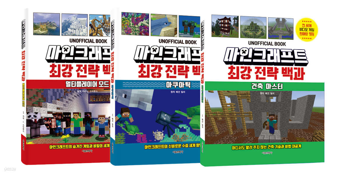 마인크래프트 최강 전략 백과 시리즈