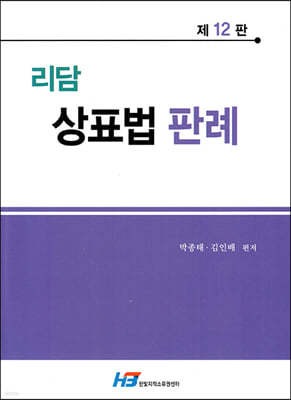 리담 상표법 판례