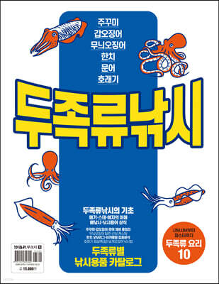 두족류낚시
