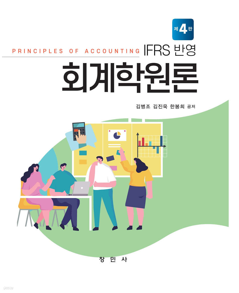 회계학원론