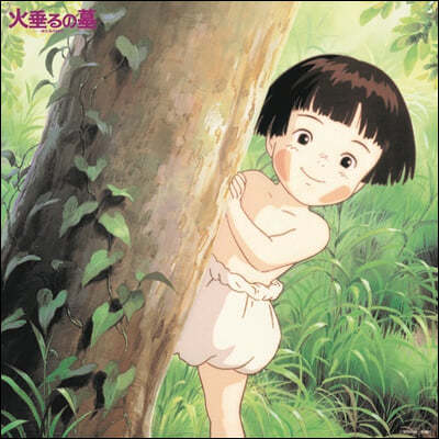 반딧불이의 묘 영화음악 (Grave of the Fireflies Soundtrack Collection by Mamiya Michio) [LP] 