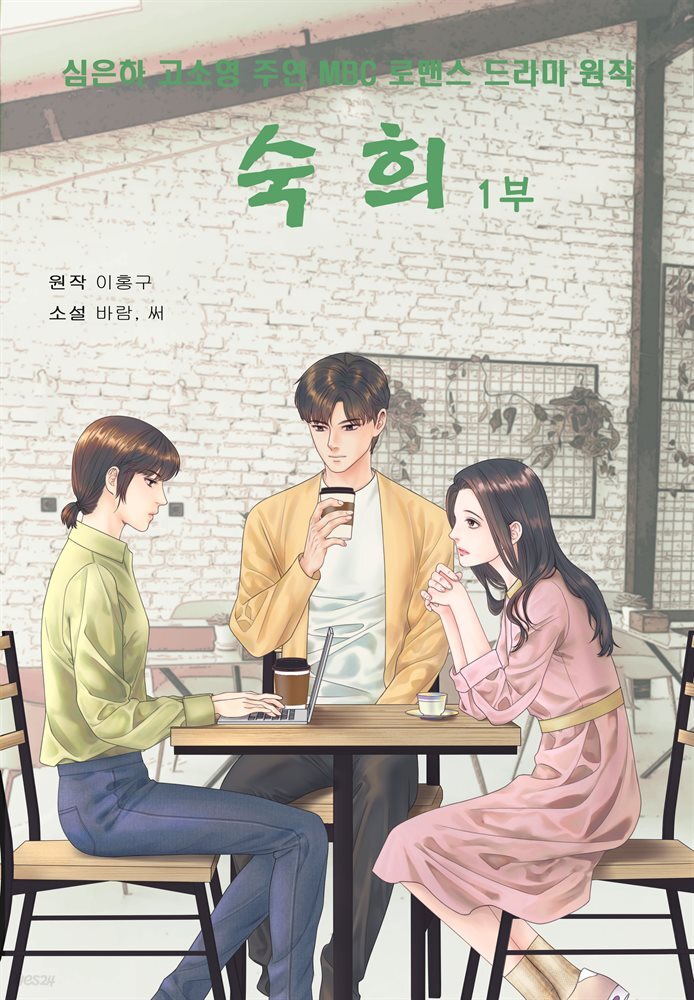 [전자책] 숙희 1권 - 예스24 [전자책]숙희 1권 - 예스24