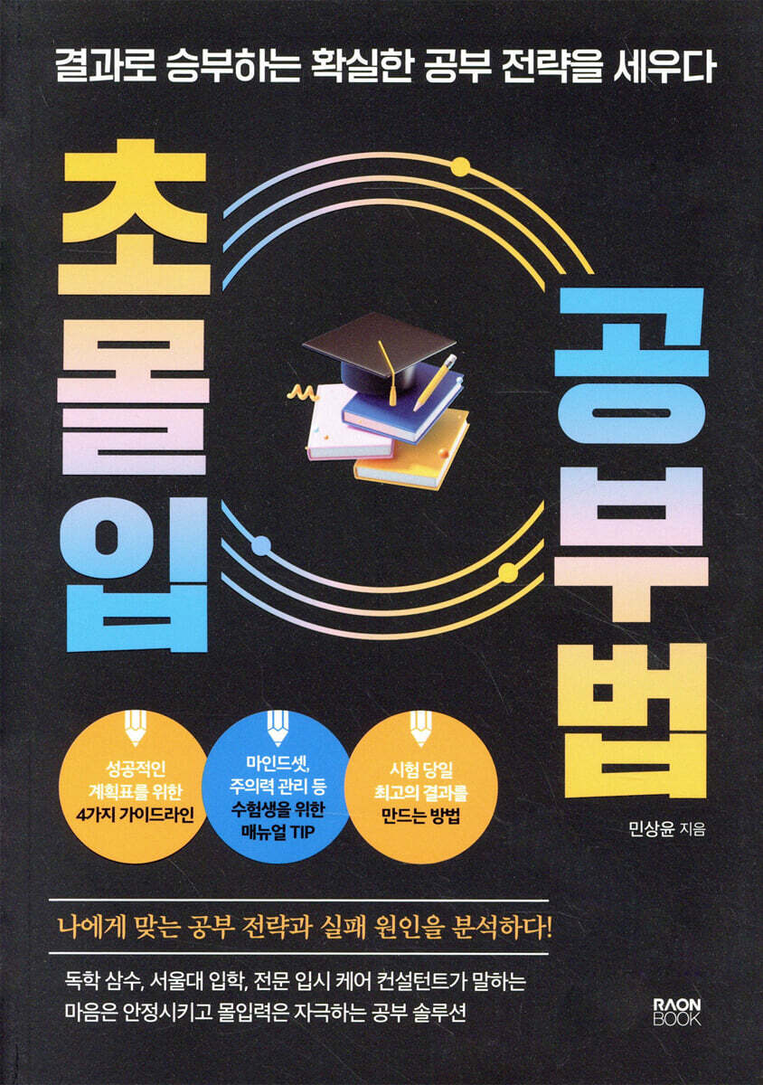 초몰입 공부법