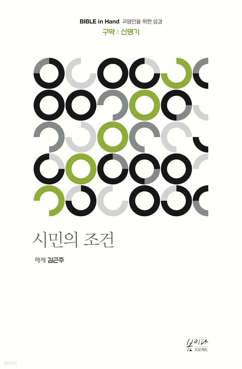 시민의 조건