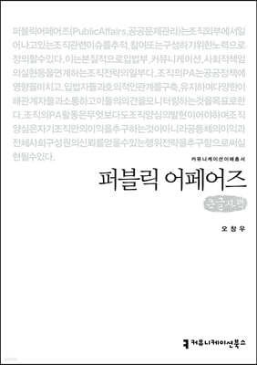 퍼블릭 어페어즈 (큰글자책)