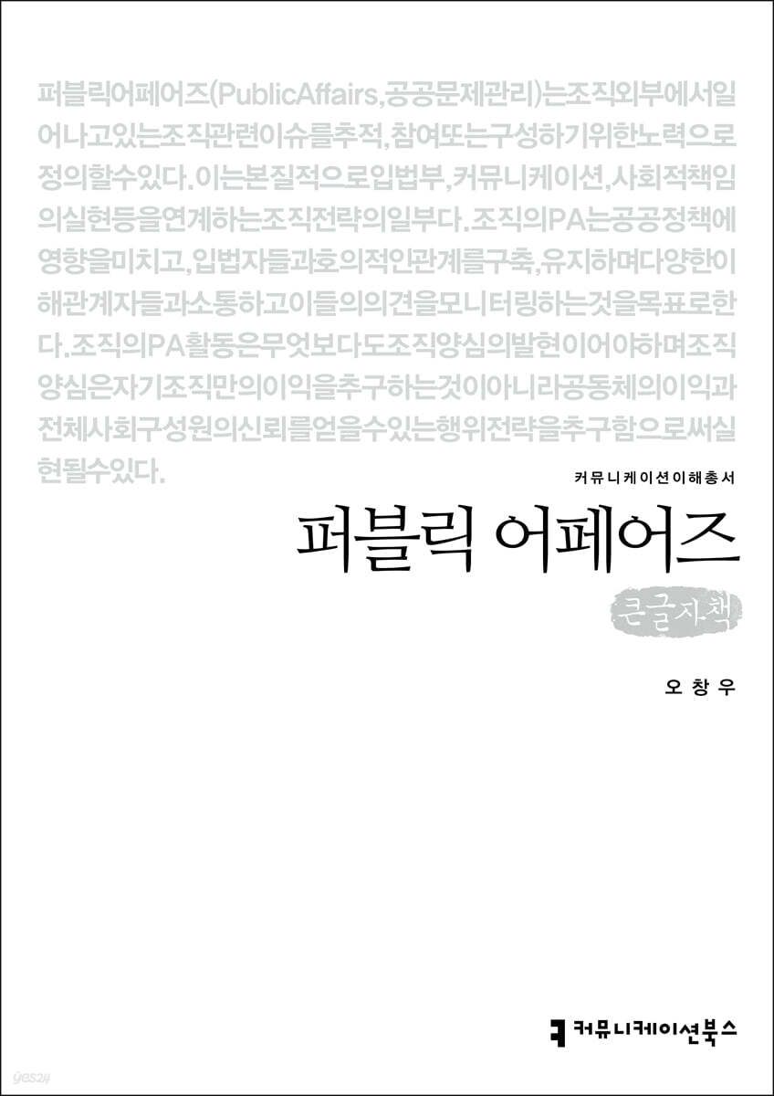 퍼블릭 어페어즈 (큰글자책)