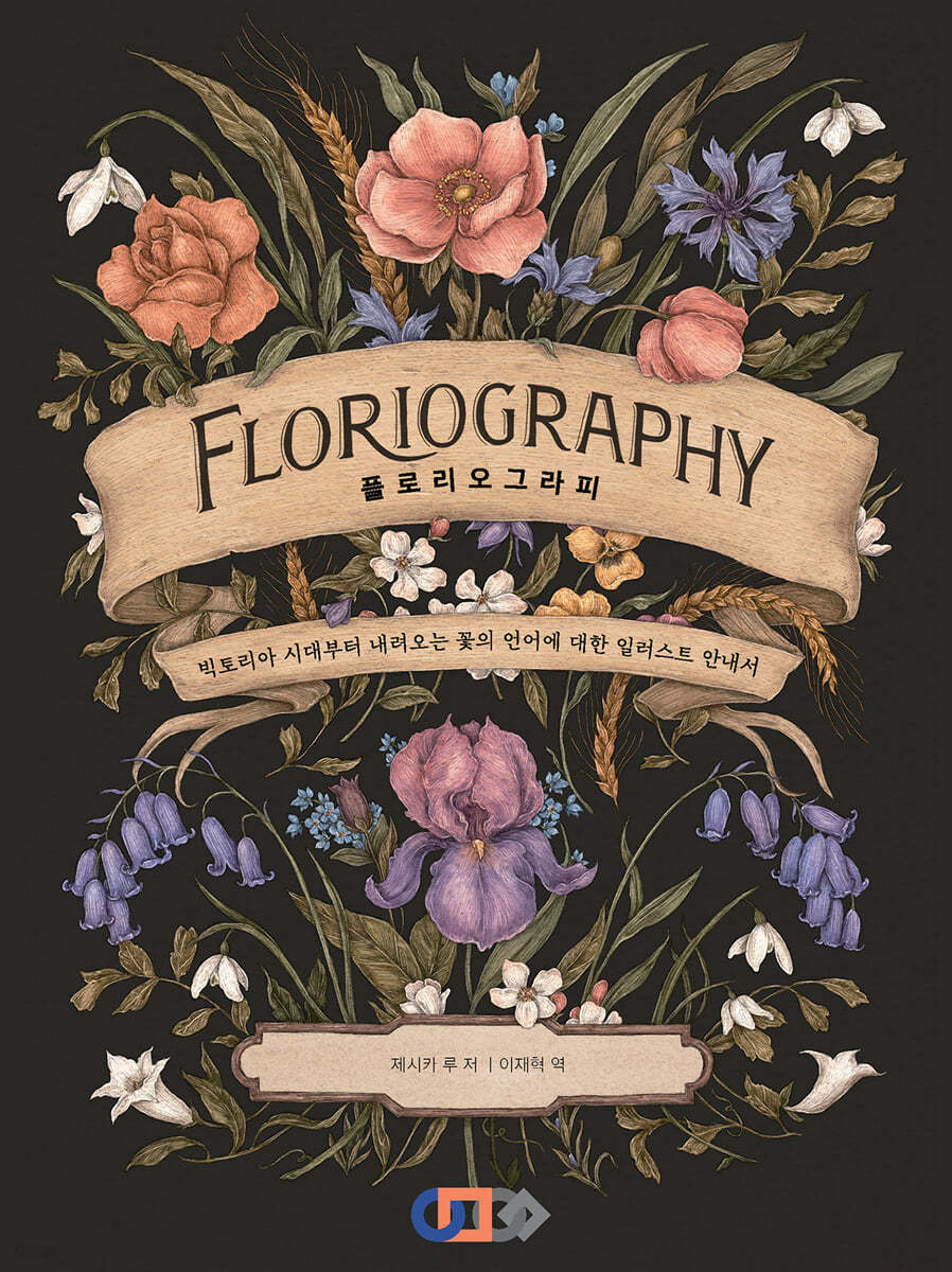 플로리오그라피-FLORIOGRAPHY