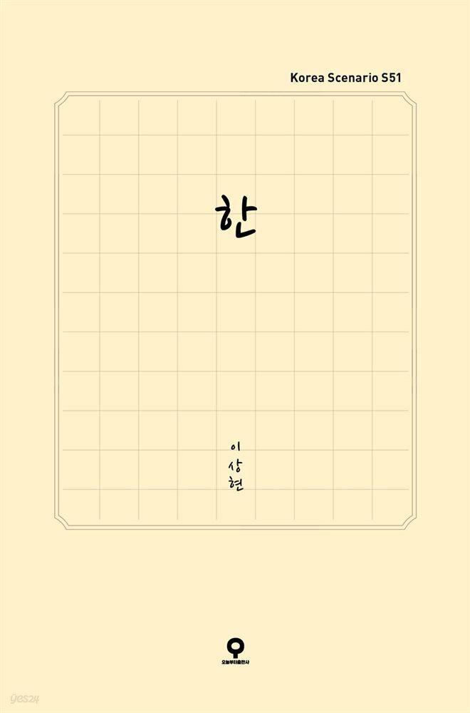 한