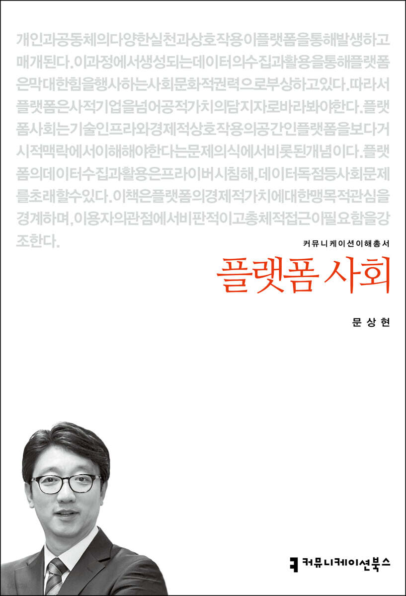 플랫폼 사회