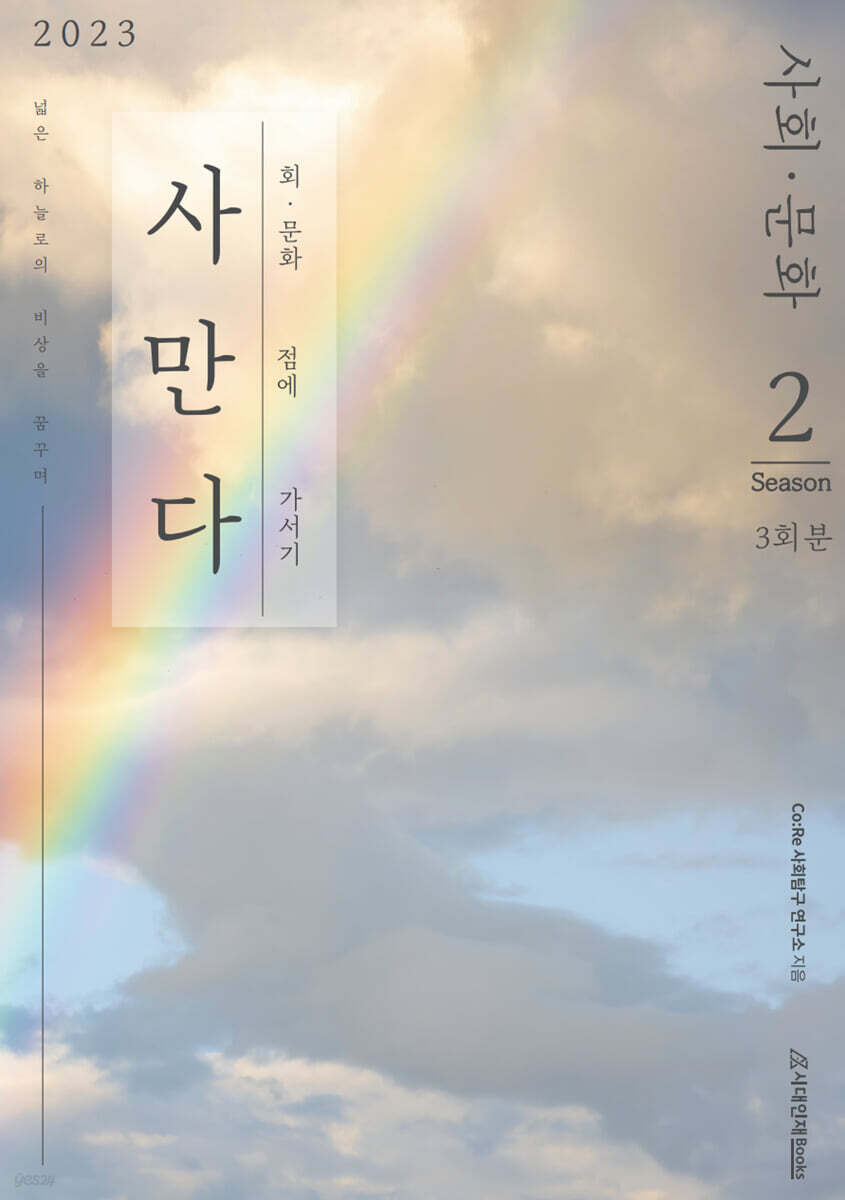 2023 사만다 모의고사 Season 2 3회분 (2022년)