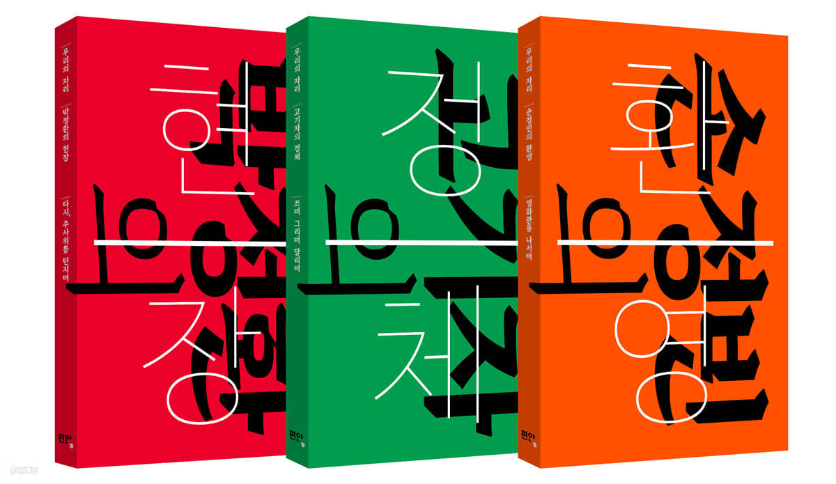 [그래제본소] 우리의 자리 세트