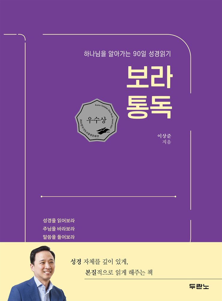 보라통독