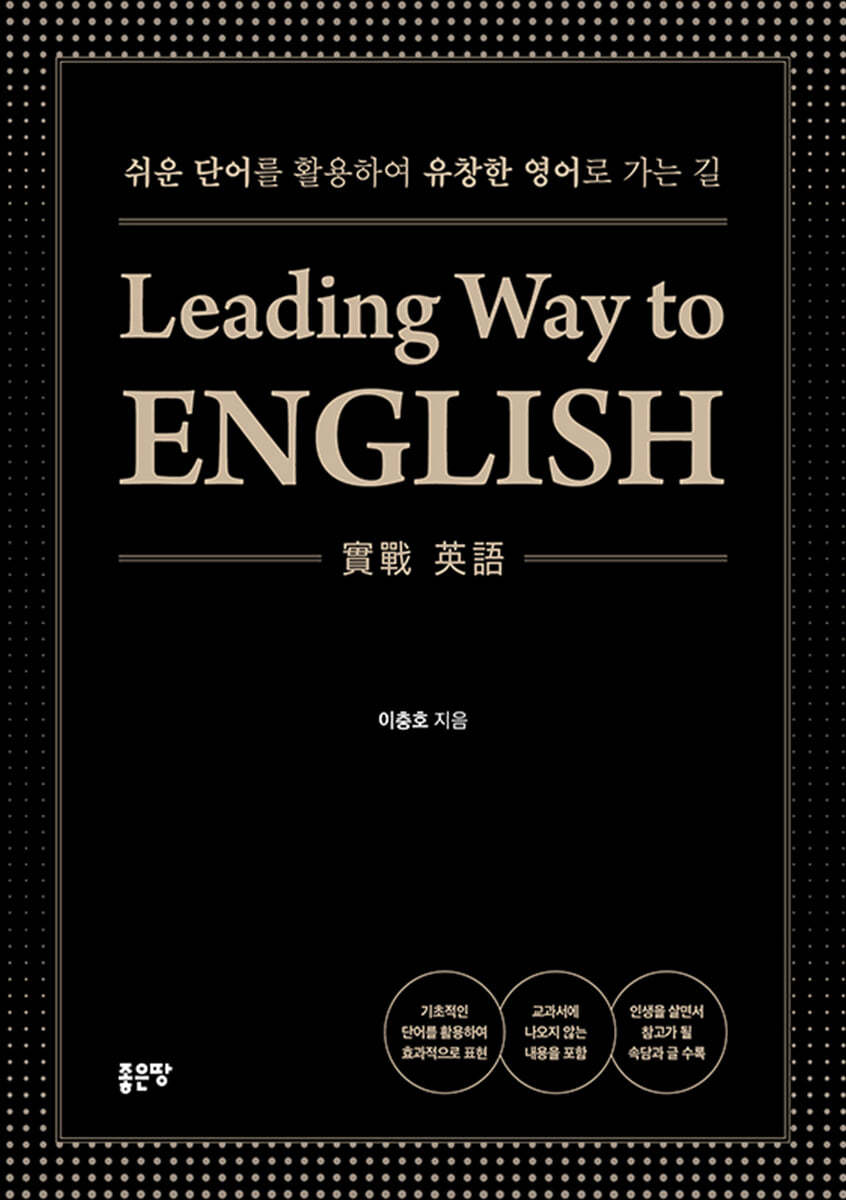 LEADING WAY TO ENGLISH