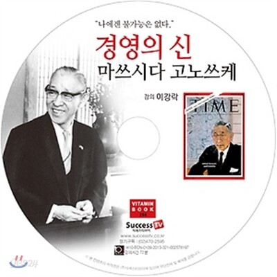 경영의 신 마쓰시다 고노쓰케