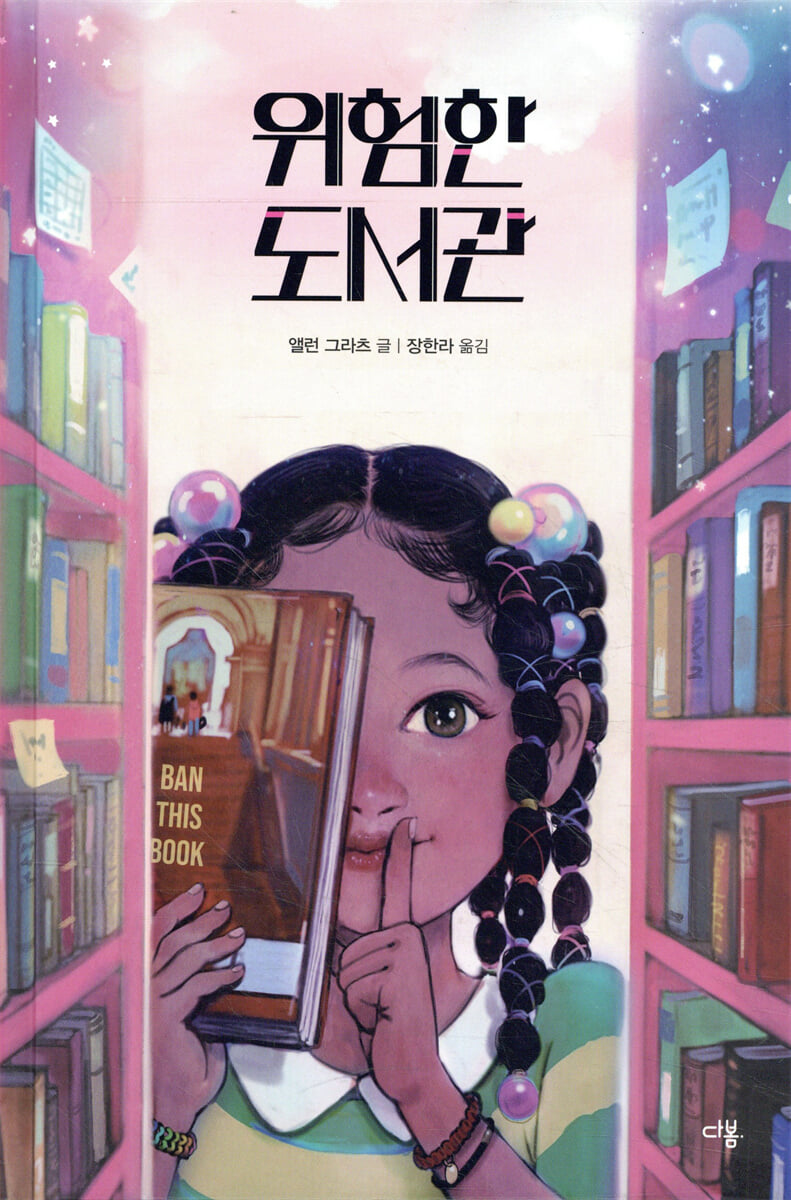 위험한 도서관
