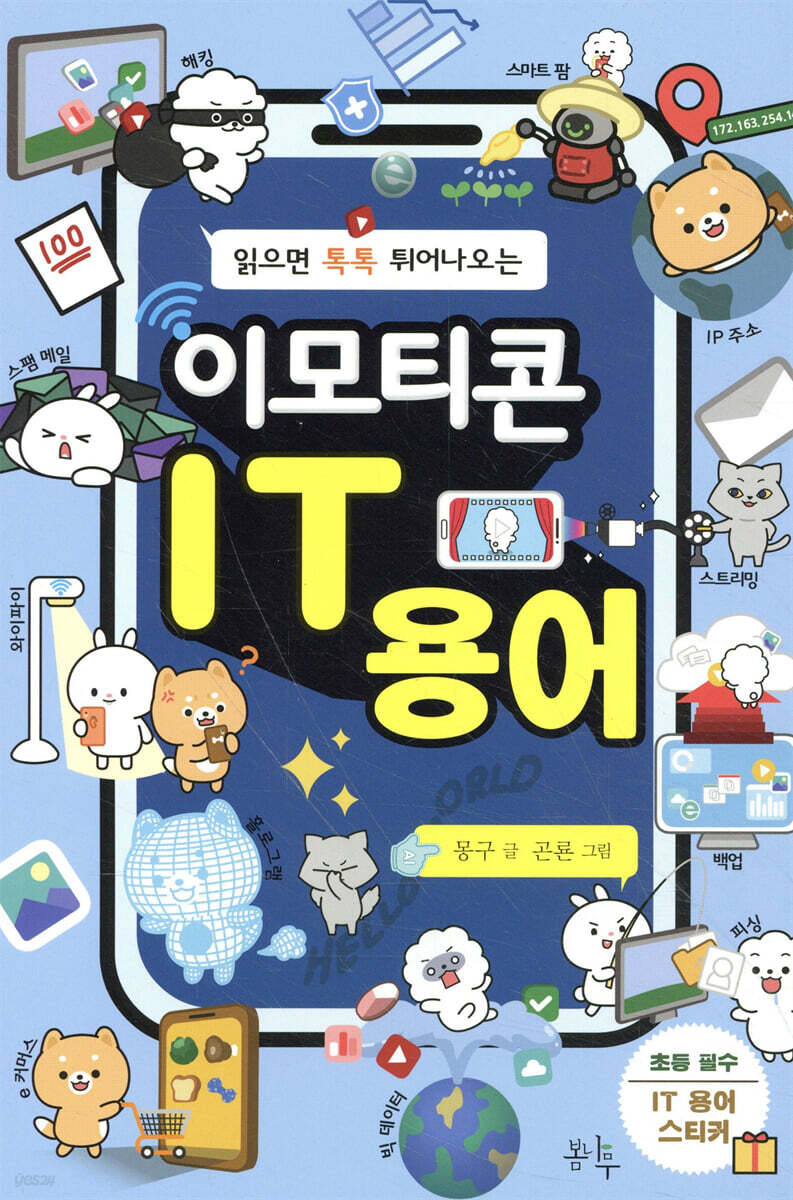 이모티콘 IT 용어