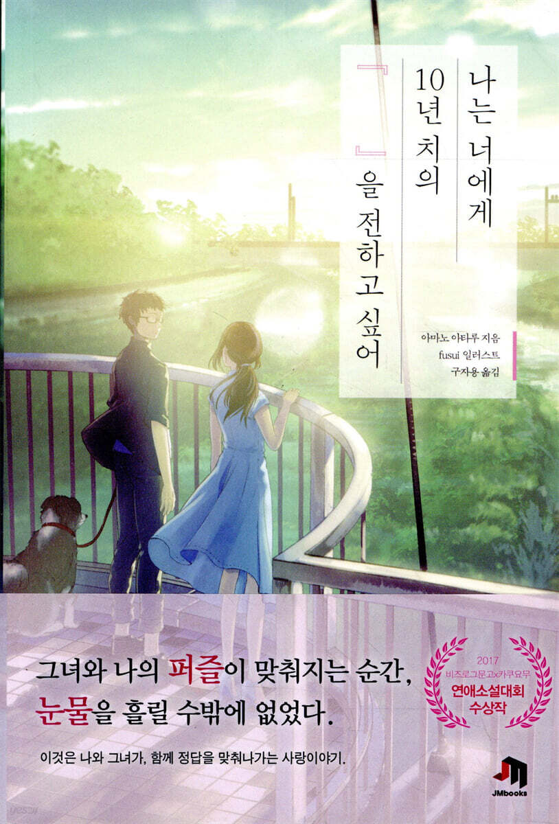 [100% 페이백][대여] 나는 너에게 10년 치의 『    』을 전하고 싶어