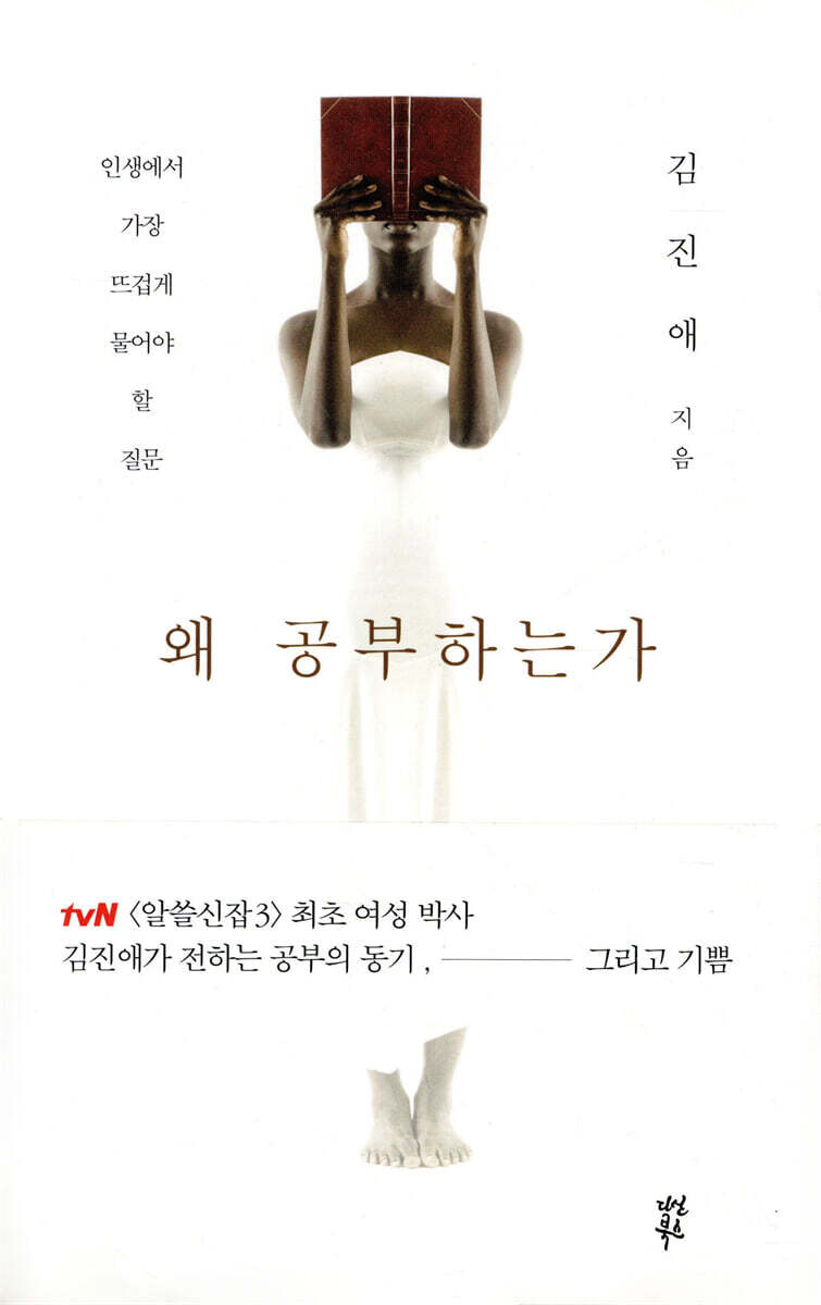 왜 공부하는가