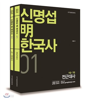 2014 신명섭 명한국사