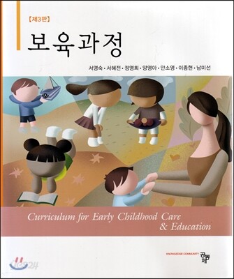 보육과정