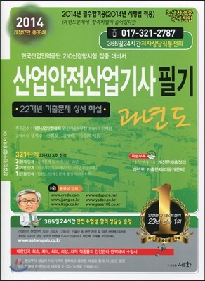 2014 산업안전 산업기사 과년도