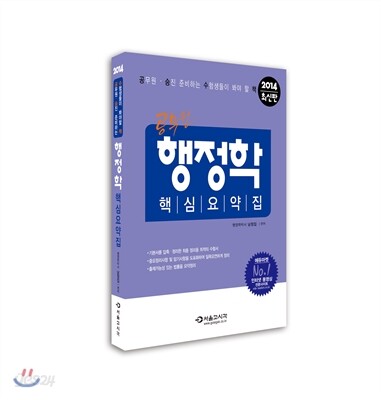 2013 공무원 행정학 핵심요약집