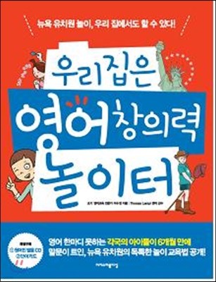 우리집은 영어 창의력 놀이터