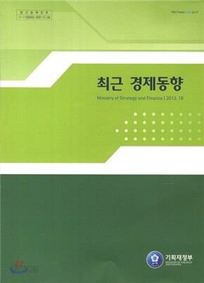 최근 경제동향 2013년 10월호