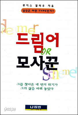 드림어 or 모사꾼