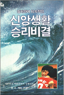 신앙생활 승리비결