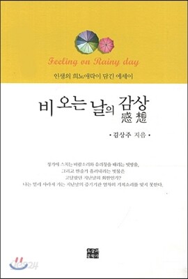 비 오는날의 감상