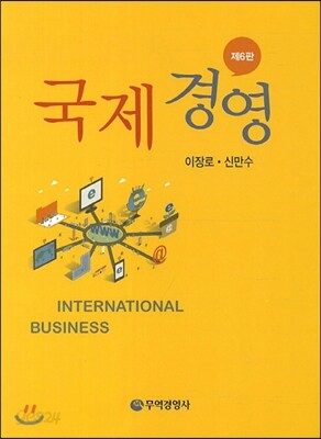 국제경영