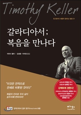 갈라디아서 복음을 만나다