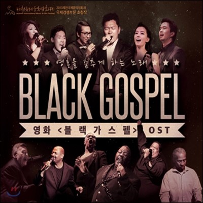   ȭ (Black Gospel OST)
